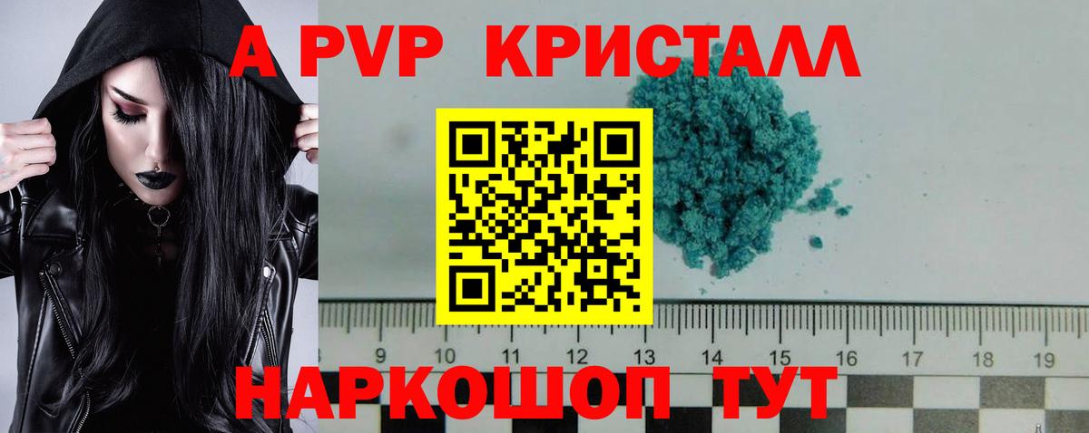A-PVP Crystall  наркота  Армавир  Alpha-PVP СК КРИС  Alpha PVP СК  Вход с VPN 
