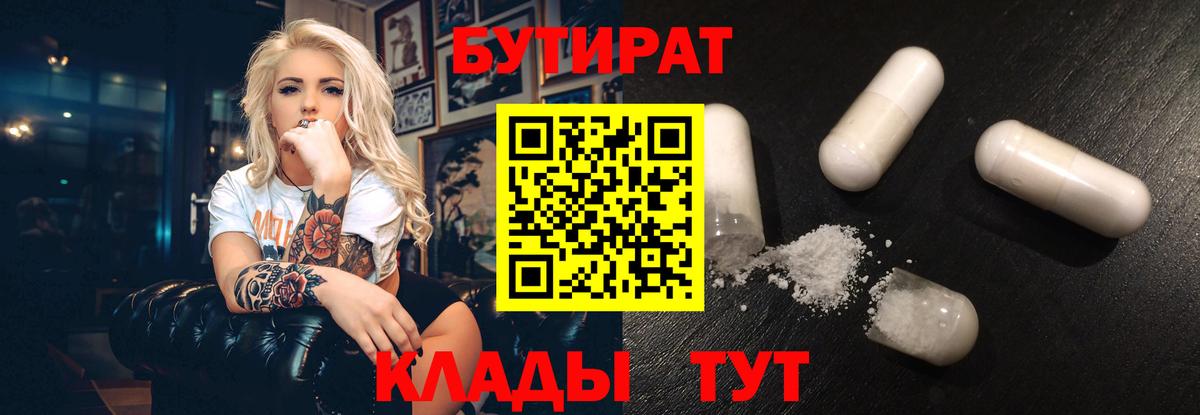 БУТИРАТ буратино Армавир