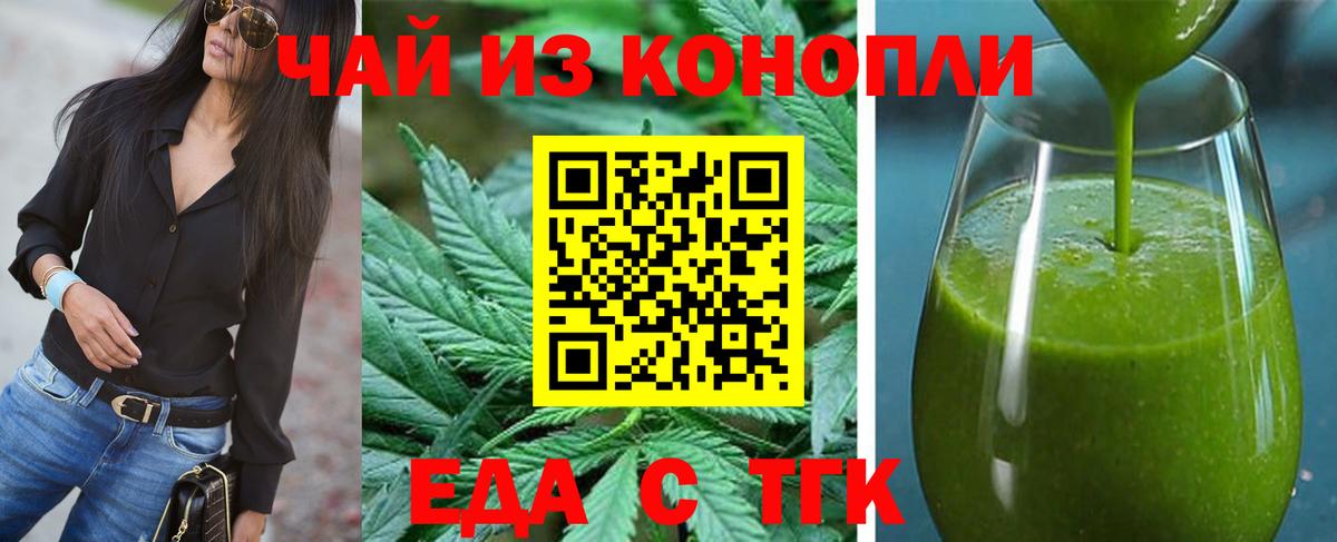 Печенье с ТГК конопля  Вход с VPN  Армавир 