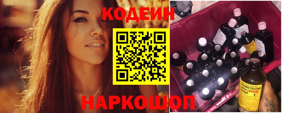 Кодеиновый сироп Lean Purple Drank Армавир