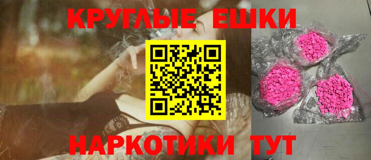 Ecstasy круглые  Ecstasy  Вход с VPN  Армавир  Ecstasy Дубай 
