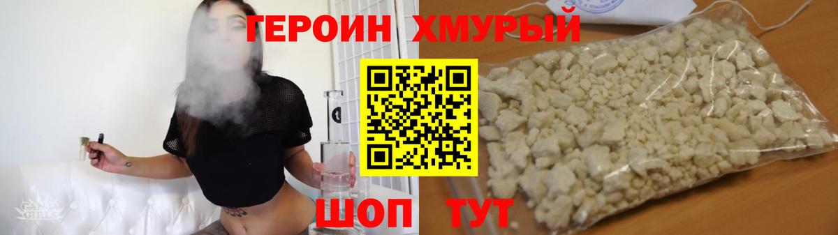 Героин белый Армавир
