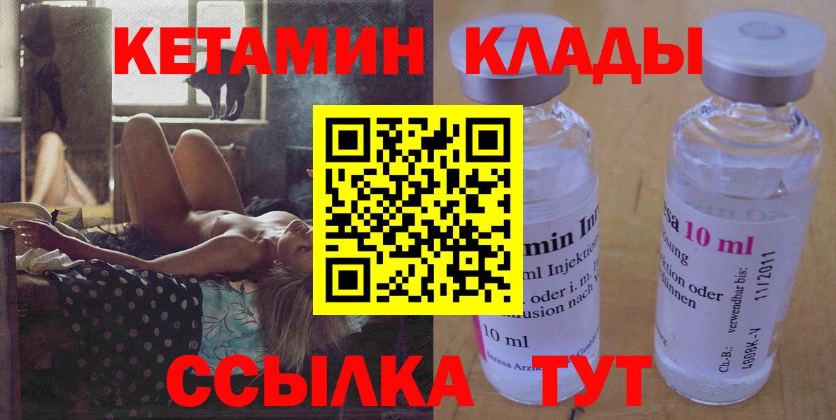 КЕТАМИН ketamine  КЕТАМИН VHQ  Армавир  Вход с VPN 