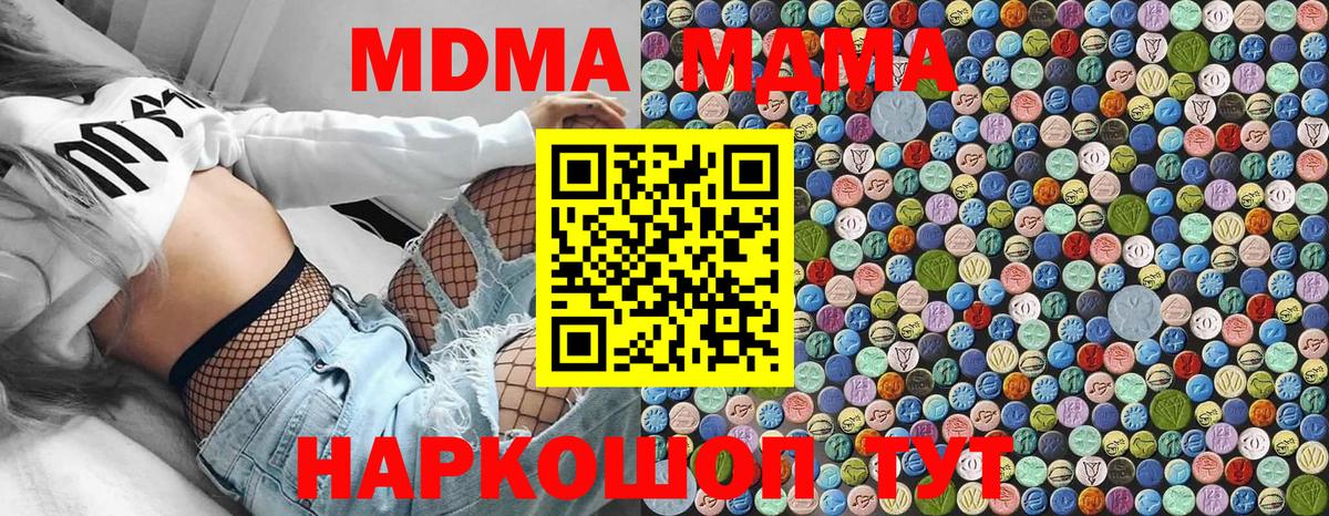 МДМА кристаллы Армавир