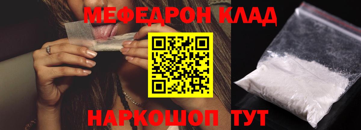 что такое наркотик  Мефедрон мука  Вход с VPN  Армавир  МЕФ кристаллы 